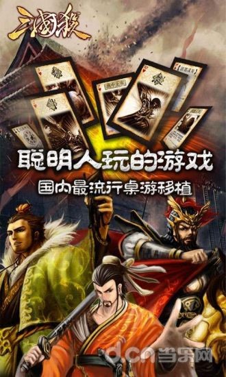 三国杀online截图3