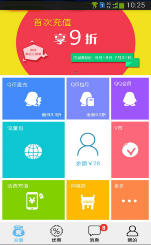 168充值宝截图1