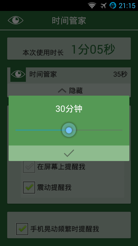 时间管家截图3