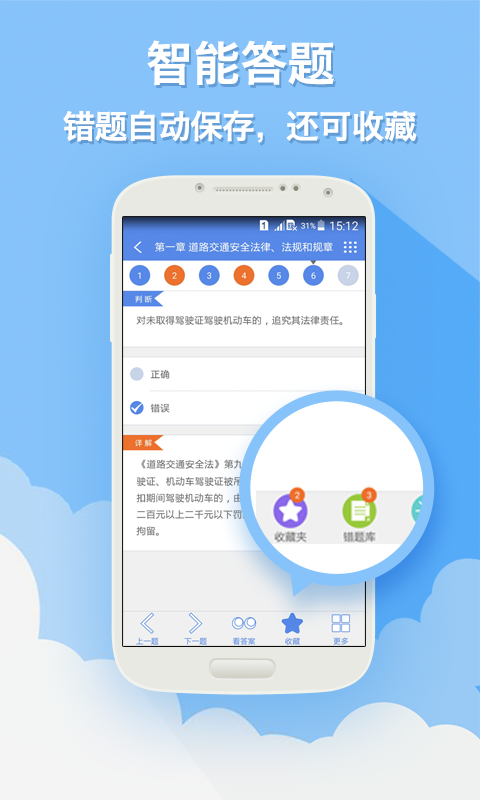 快过驾考截图4