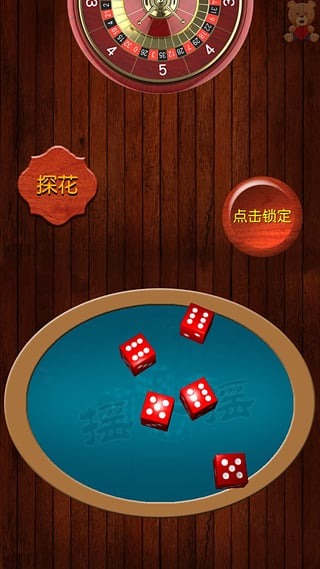 骰子大王截图3