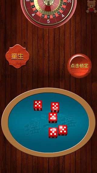 骰子大王截图2