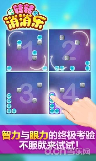 转转消消乐截图5