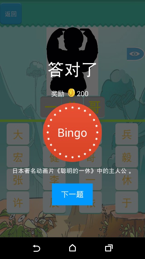 黑影猜图截图4