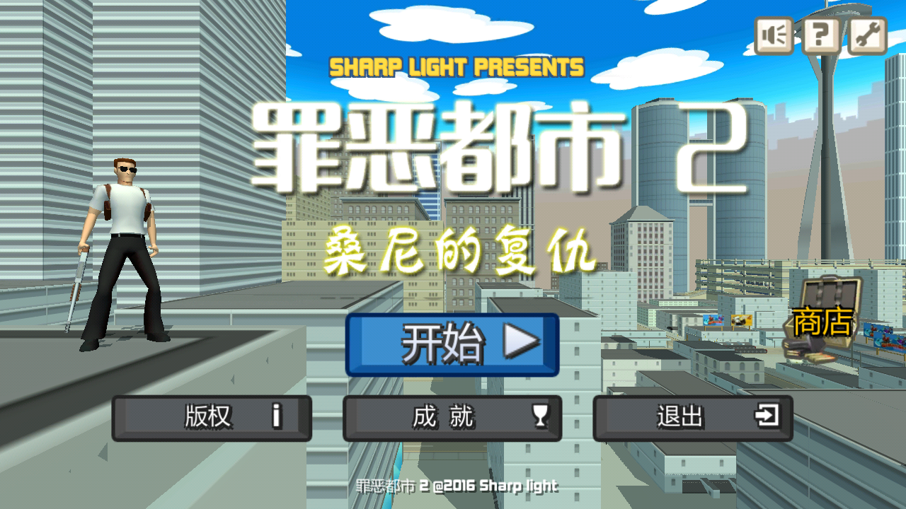 罪恶都市:桑尼的复仇截图1