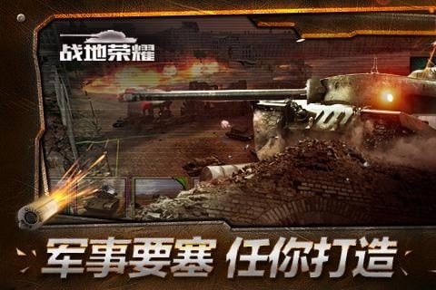 战地荣耀截图1