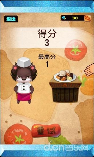 较真厨狮截图4