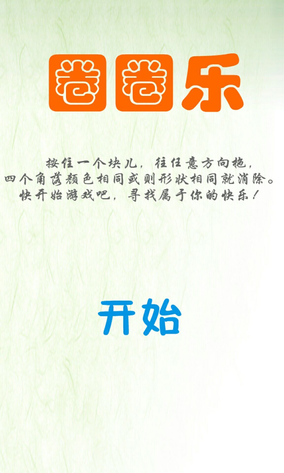 圈圈乐截图1