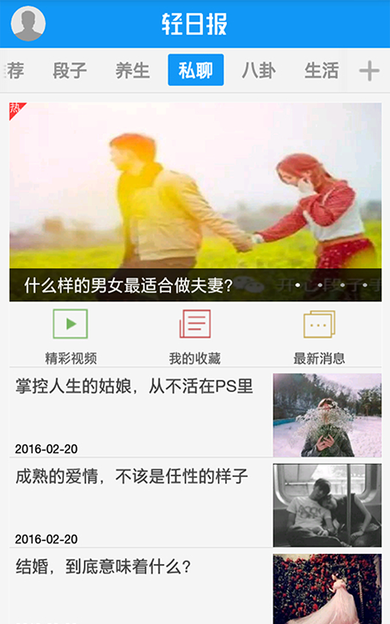 轻日报截图1