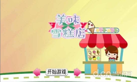 美味雪糕店截图1