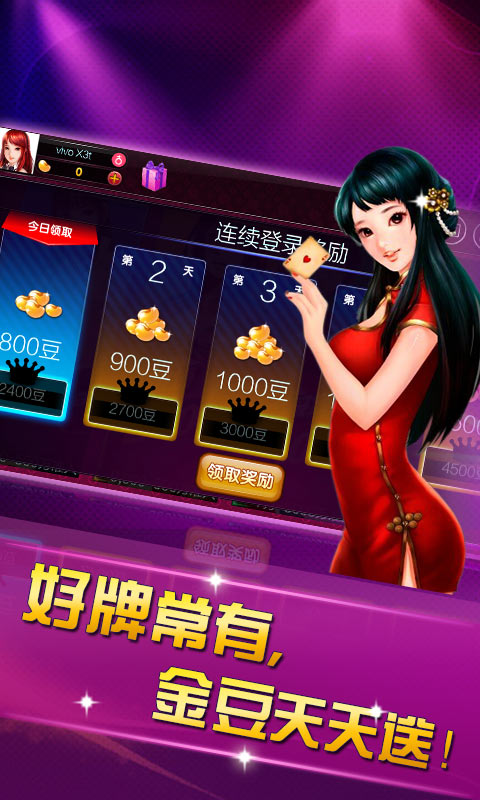 欢乐斗地主（赢话费）截图2