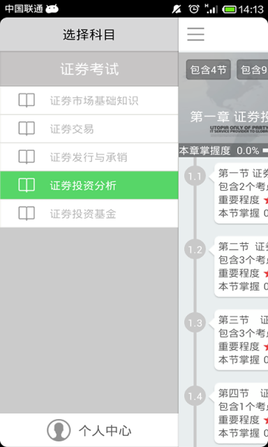 2016证券从业考试截图2