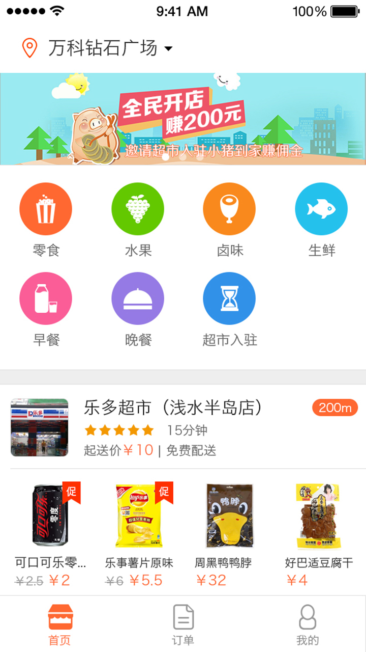 小猪到家截图4