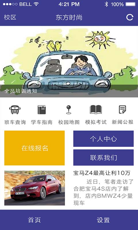 东方时尚学车指南截图4