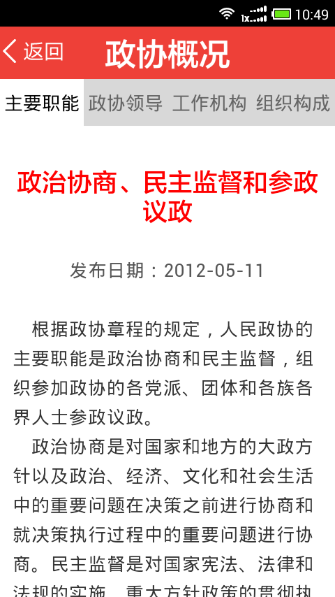 昆山政协截图2