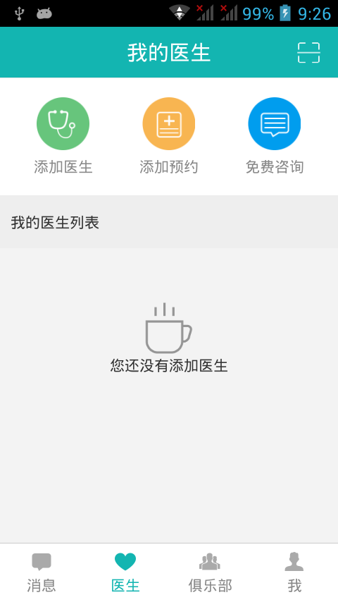 医生助理截图2