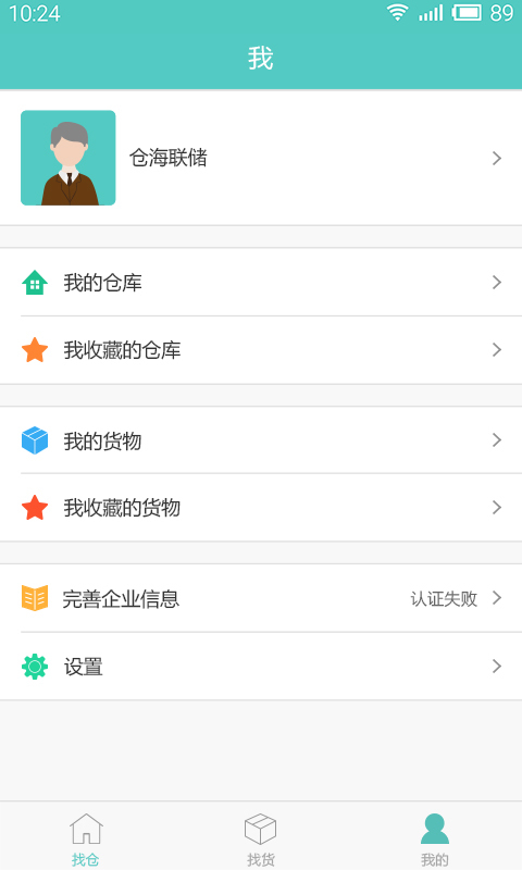 仓海联储截图4