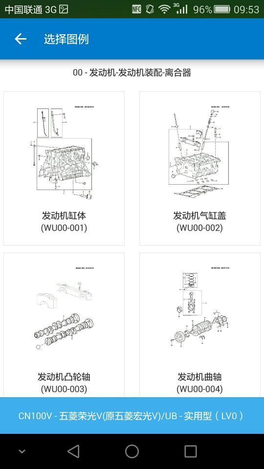 EPC SGMW截图2