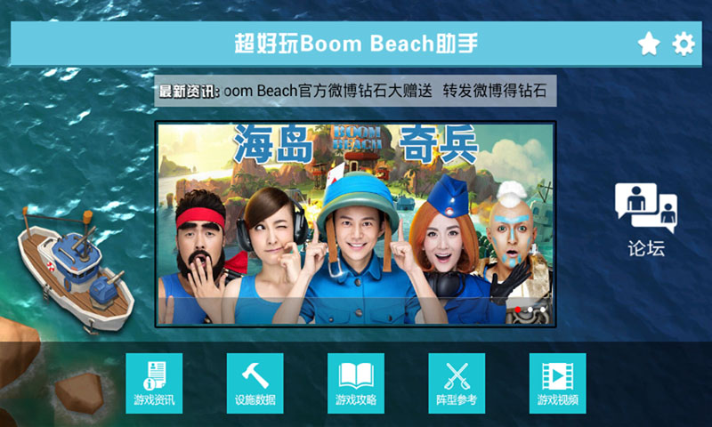 Boom Beach助手截图4