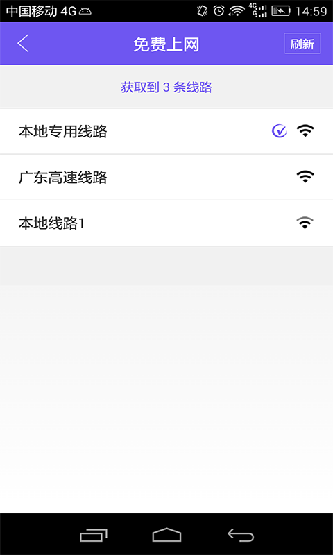 免费路由截图1