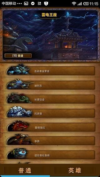 魔兽世界攻略大全截图1