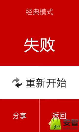 别踩白板儿截图1