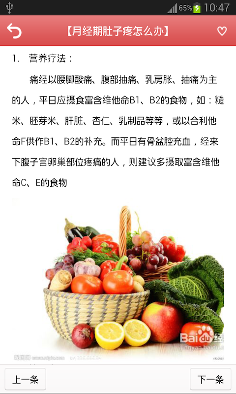 月经好帮手截图1