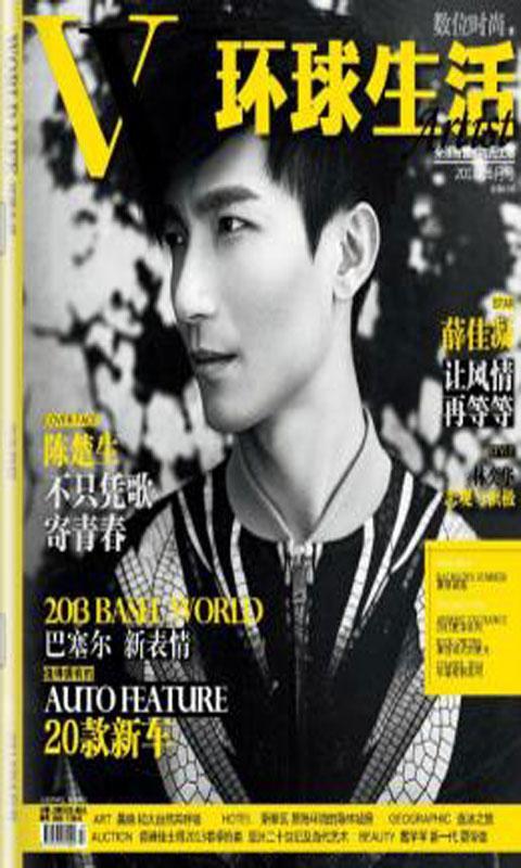 环球生活 12年11月刊截图1
