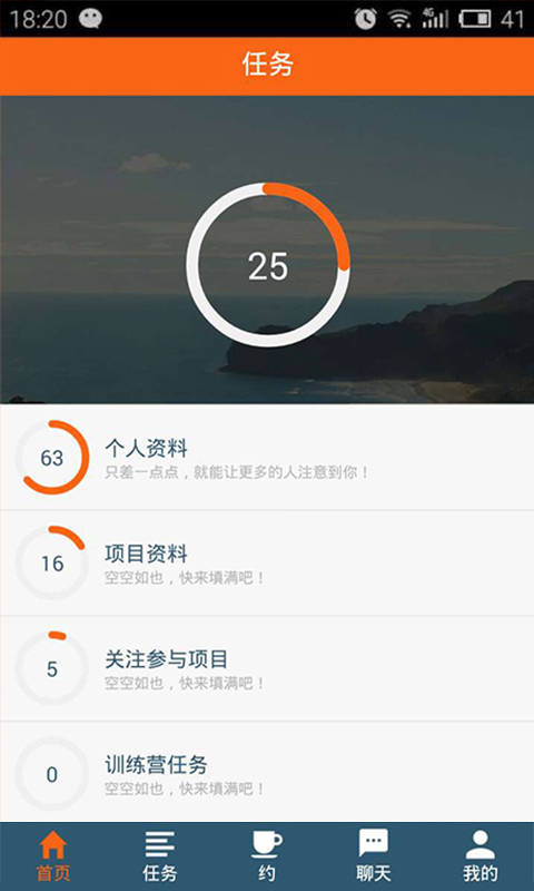 我创导师端截图3