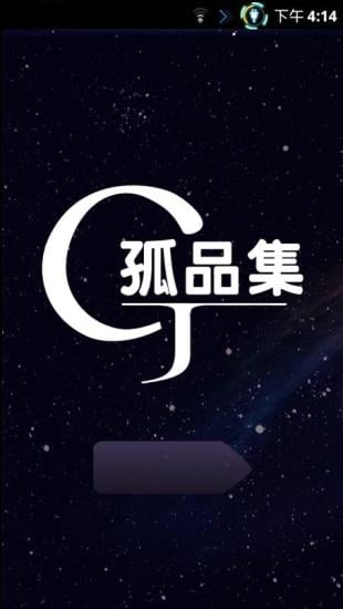 2014星座开运孤品集版截图1