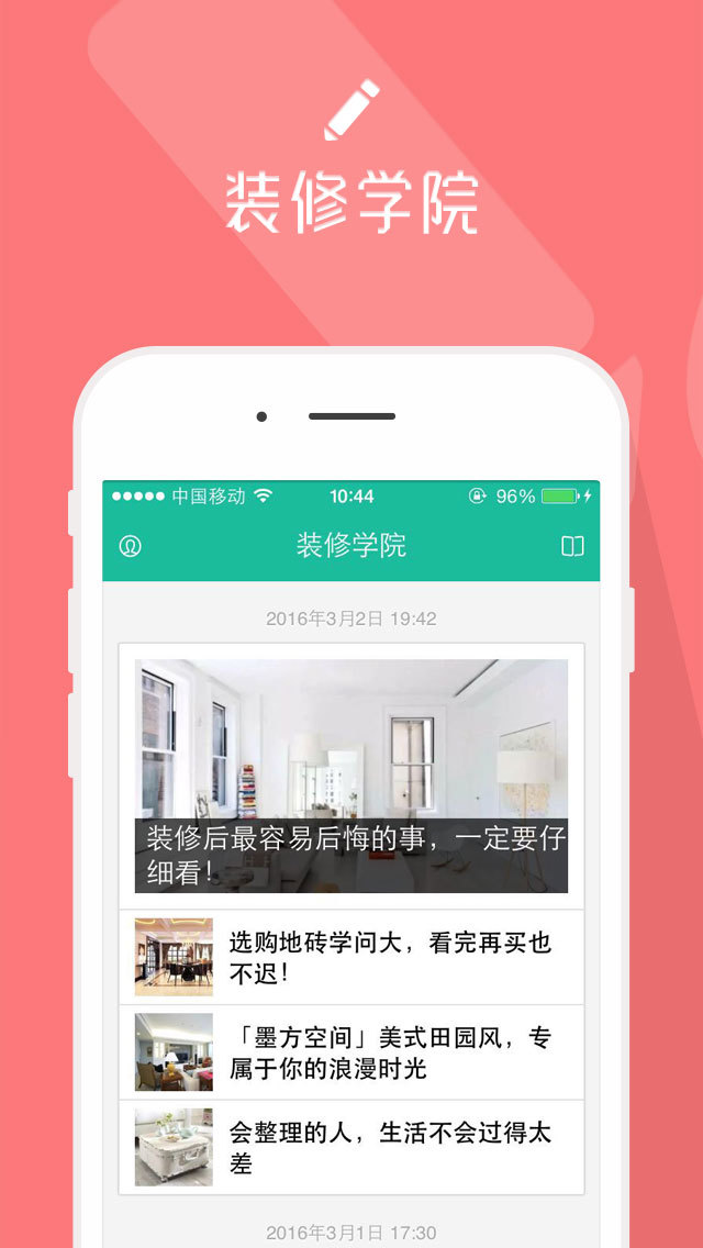 墨方家装截图3