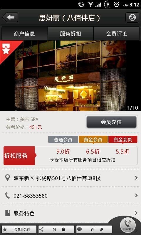 店店通截图3