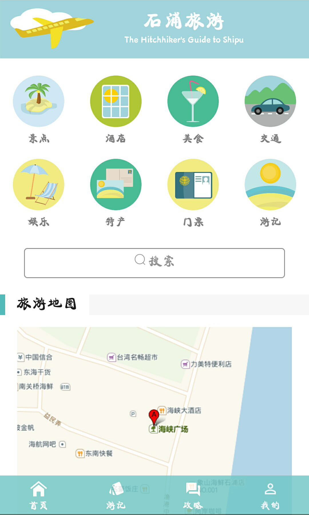 石浦旅游截图1