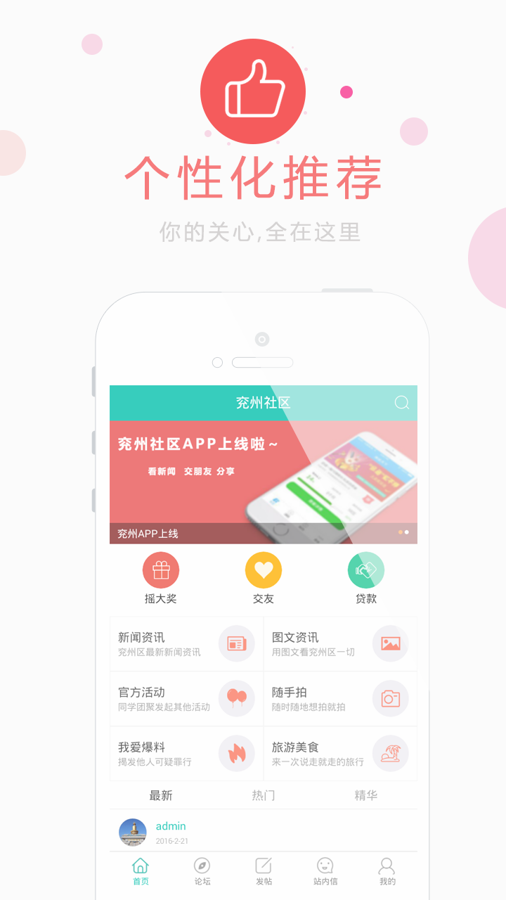 兖州社区截图1