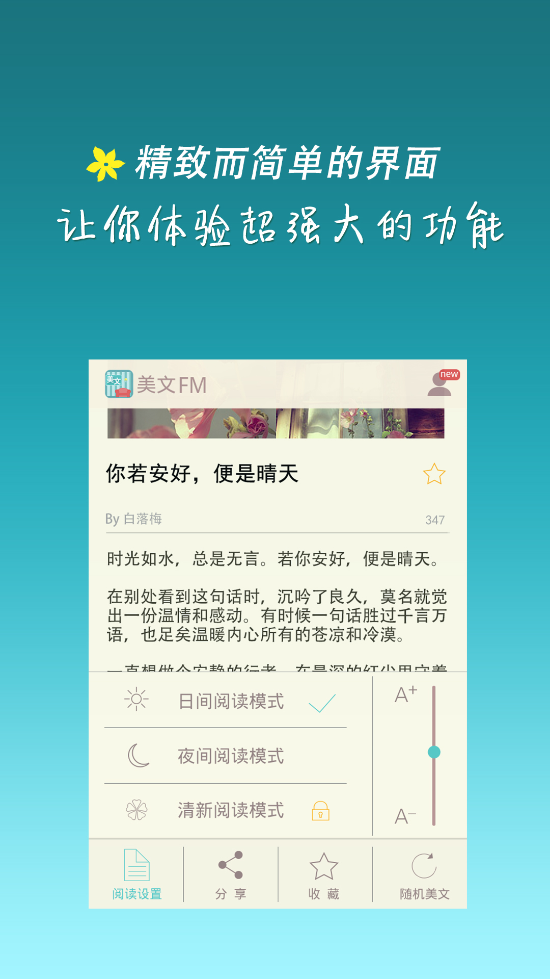 美文FM截图3