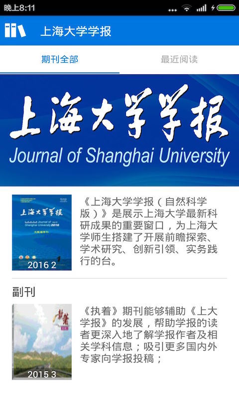 上大学报截图2