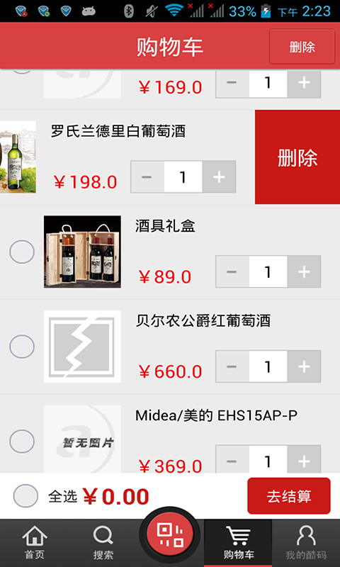 酷码商城截图2