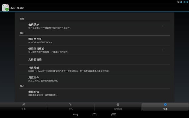 SMSToExcel - 短信备份利器截图10