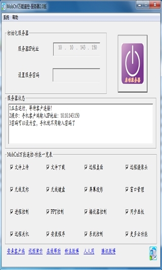 MobCtrl万能遥控截图4