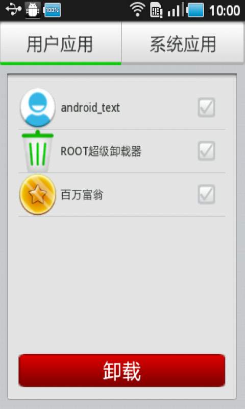 ROOT超级卸载器截图1