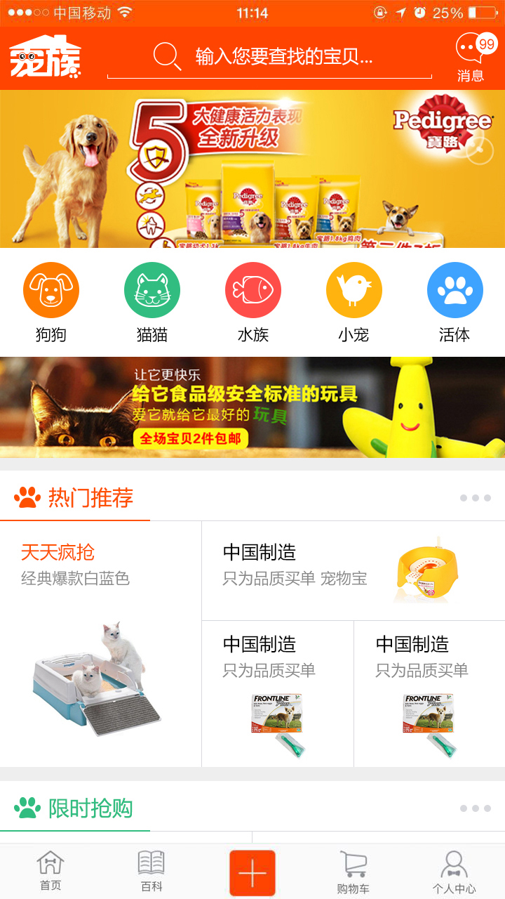 宠族截图2