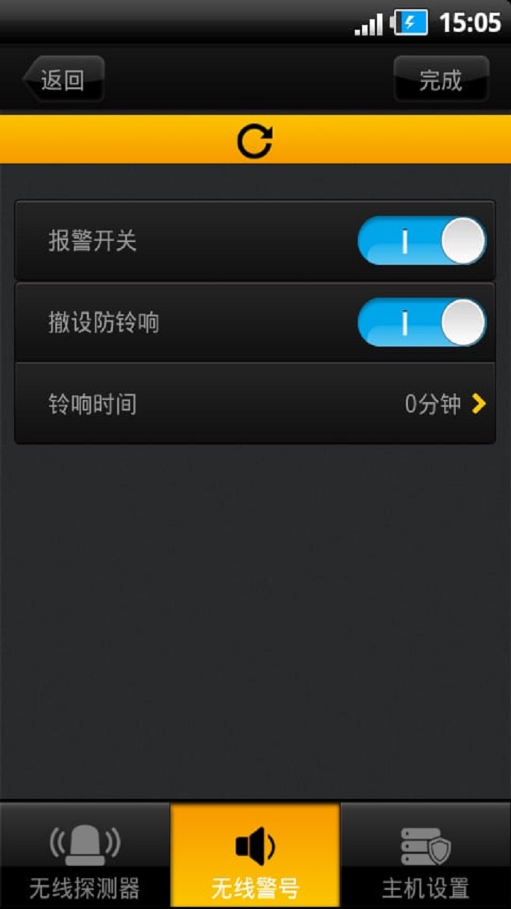 WIFI警报器截图2