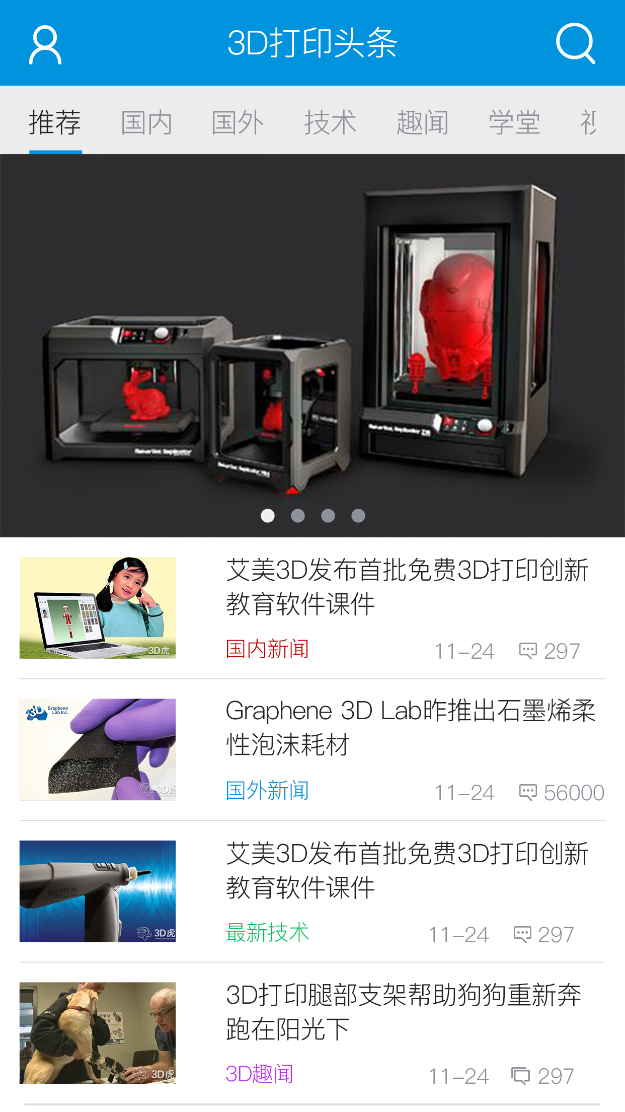 3D打印头条截图4