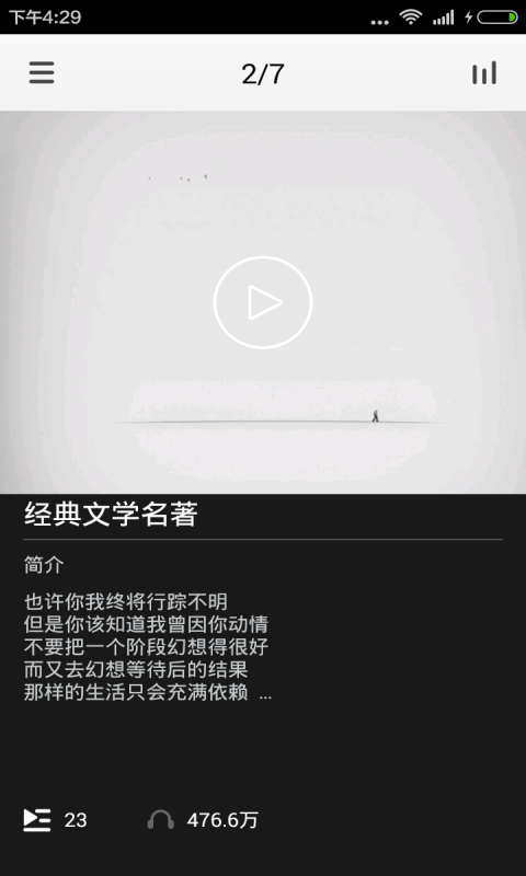 儒林外史大全截图3