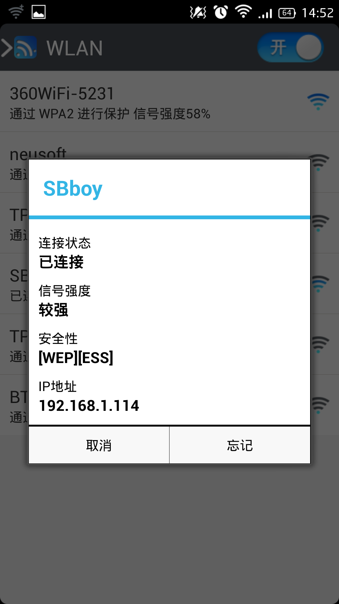 WIFI信号增强神器截图3