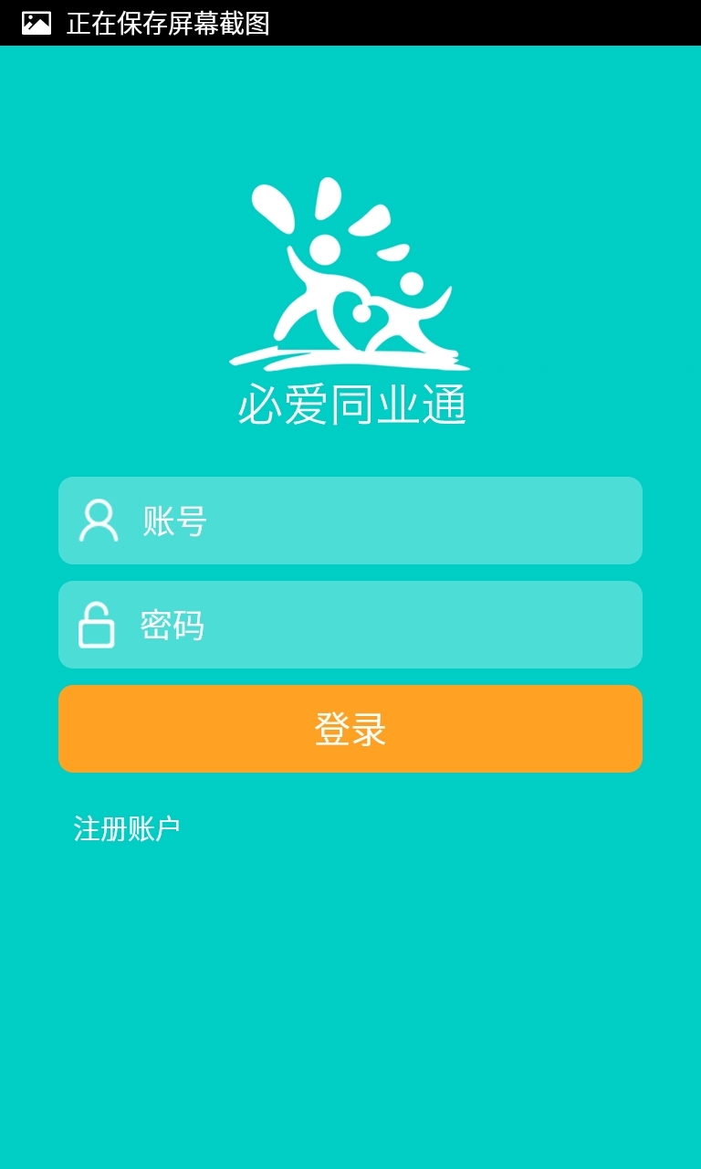 必爱同业通截图4