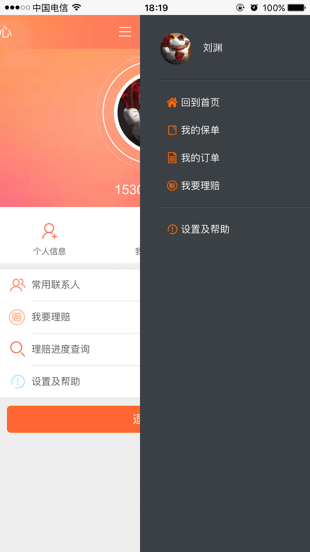 E保管家截图3