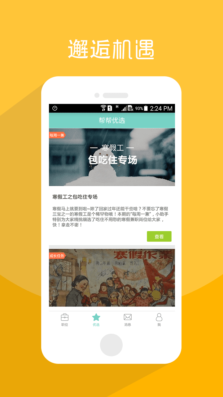 同学帮帮截图2