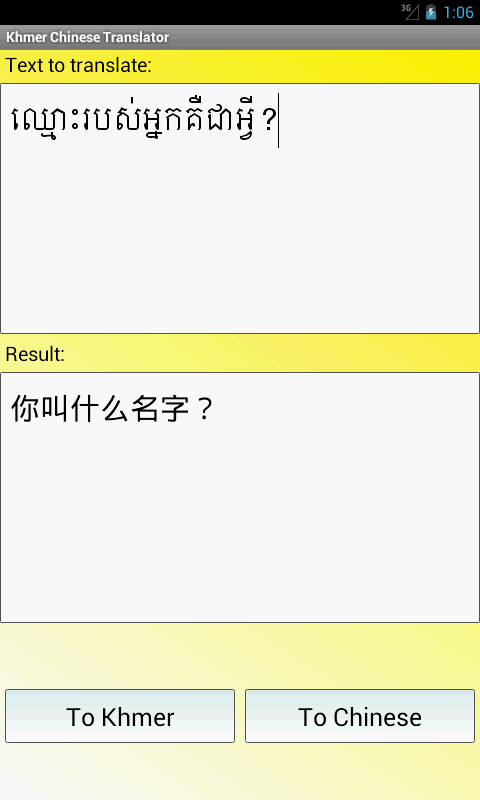 Khmer Chinese Translator截图1