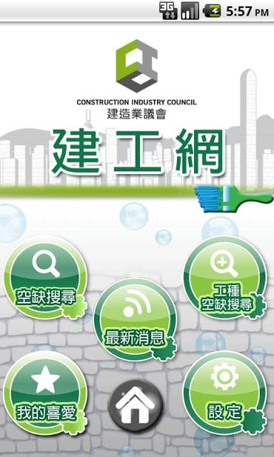 Construction Industry Council截图1